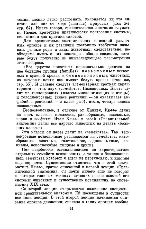 Иван Канаев - Жорж Кювье (1769-1832) - Страница № 75