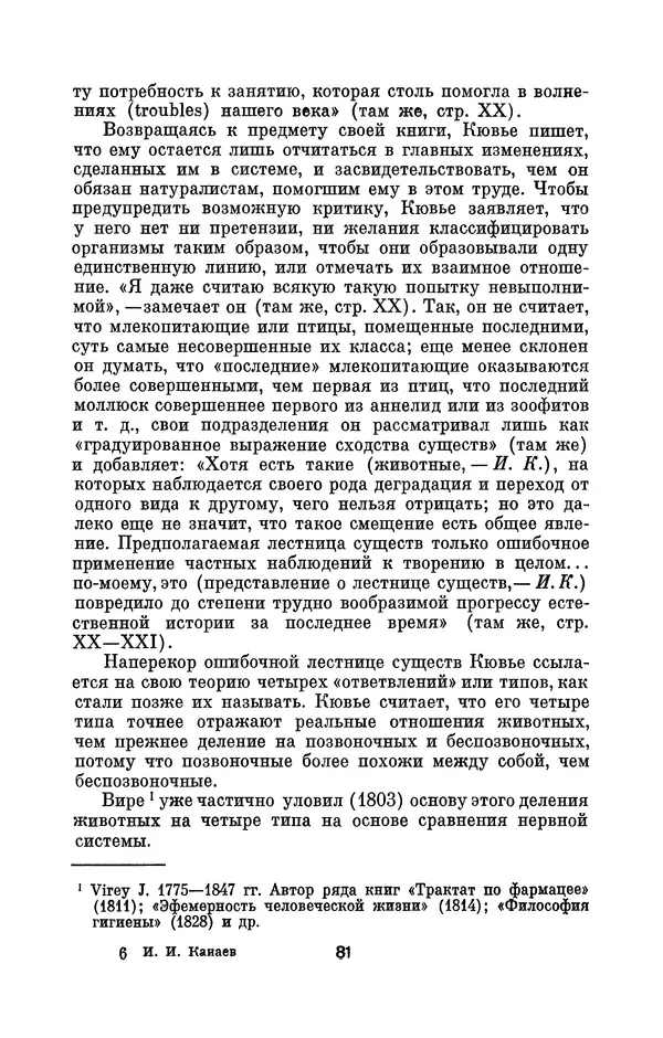Иван Канаев - Жорж Кювье (1769-1832) - Страница № 82