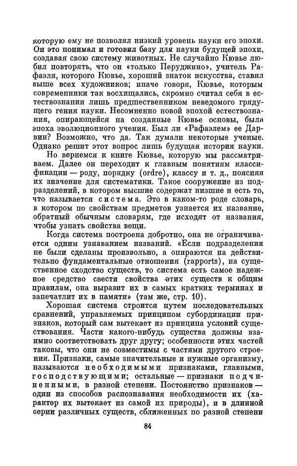 Иван Канаев - Жорж Кювье (1769-1832) - Страница № 85