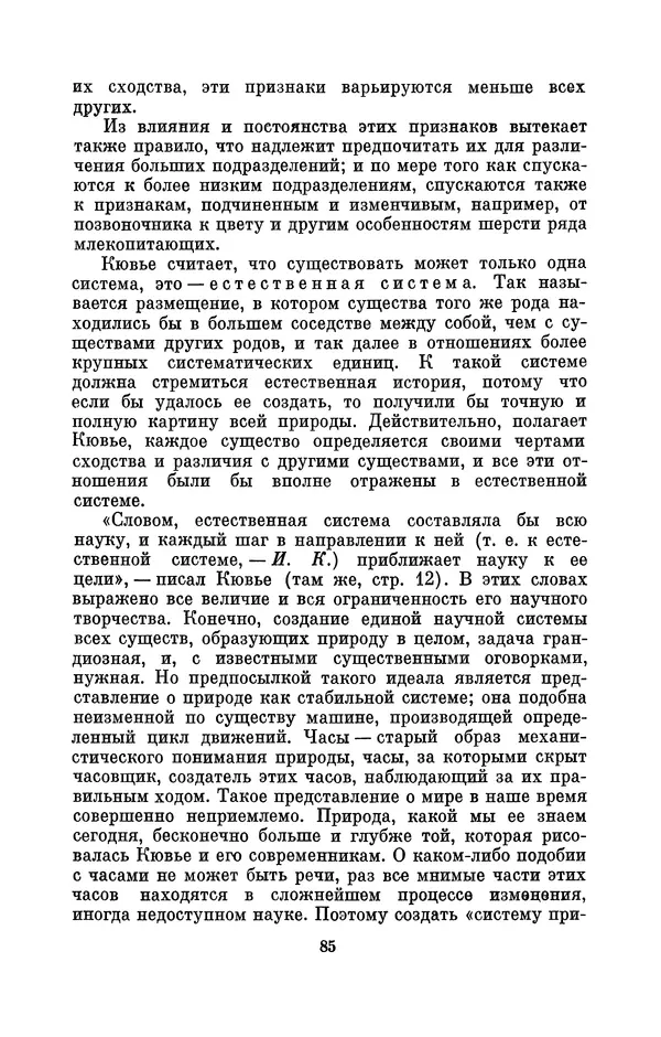 Иван Канаев - Жорж Кювье (1769-1832) - Страница № 86