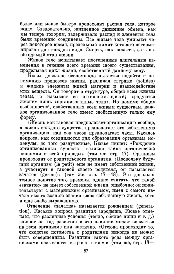 Иван Канаев - Жорж Кювье (1769-1832) - Страница № 88