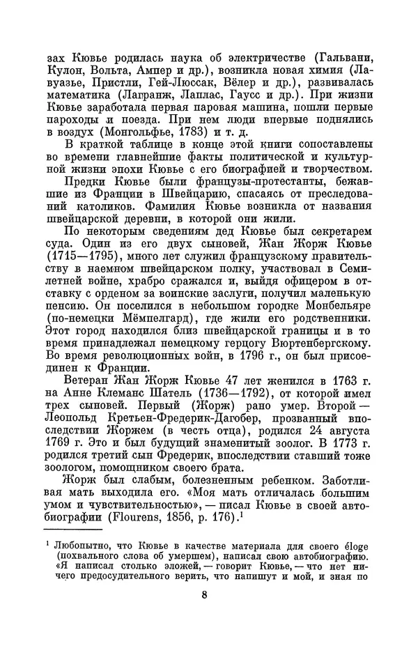 Иван Канаев - Жорж Кювье (1769-1832) - Страница № 9