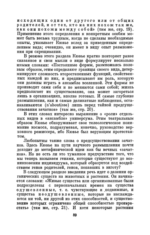 Иван Канаев - Жорж Кювье (1769-1832) - Страница № 90