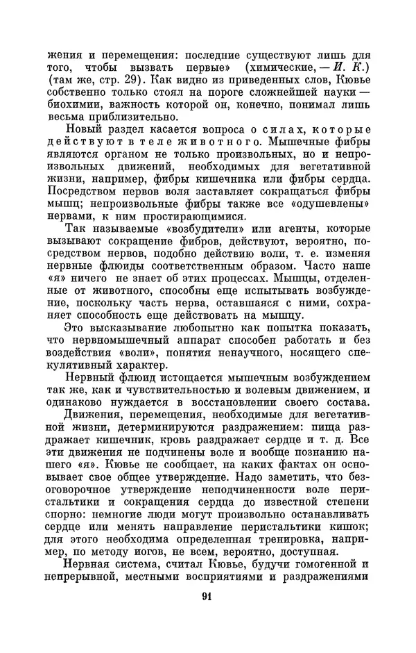 Иван Канаев - Жорж Кювье (1769-1832) - Страница № 92