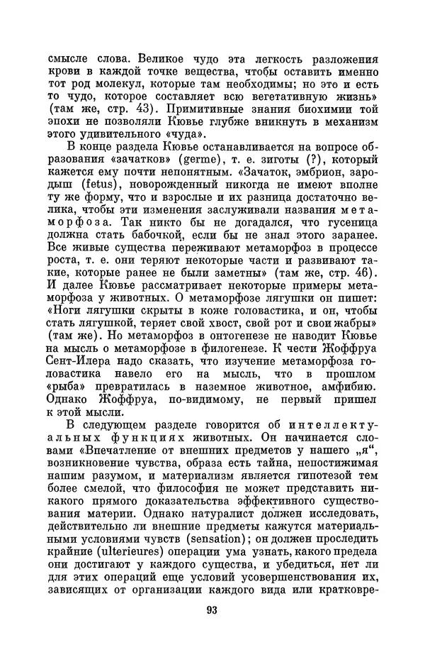 Иван Канаев - Жорж Кювье (1769-1832) - Страница № 94