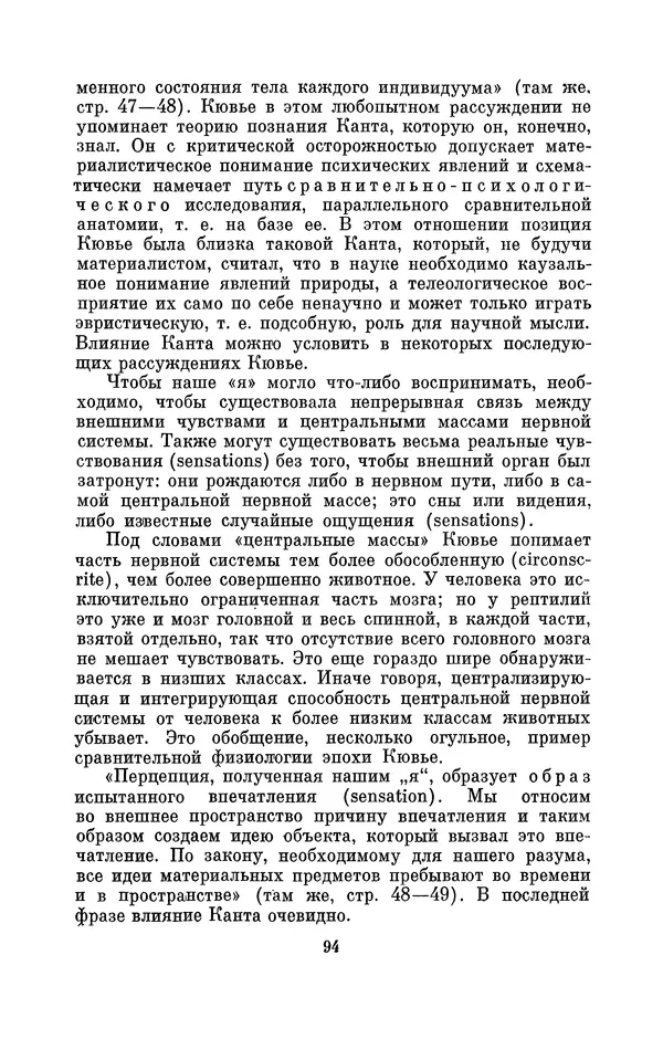 Иван Канаев - Жорж Кювье (1769-1832) - Страница № 95