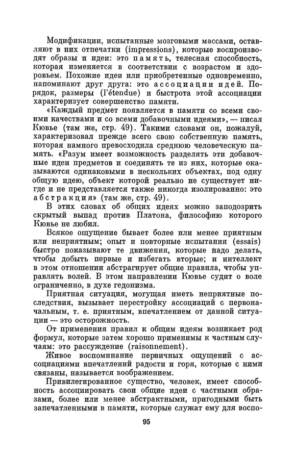 Иван Канаев - Жорж Кювье (1769-1832) - Страница № 96