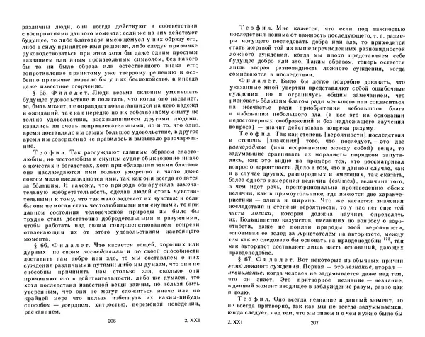 Готфрид Лейбниц - Сочинения в четырех томах.  Том 2 - Страница № 107