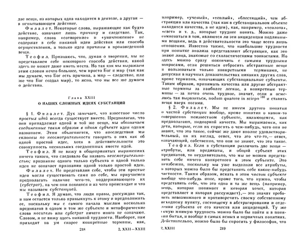 Готфрид Лейбниц - Сочинения в четырех томах.  Том 2 - Страница № 113