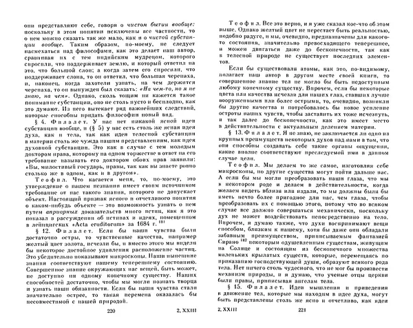 Готфрид Лейбниц - Сочинения в четырех томах.  Том 2 - Страница № 114