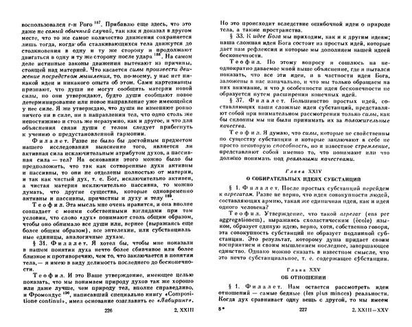 Готфрид Лейбниц - Сочинения в четырех томах.  Том 2 - Страница № 117