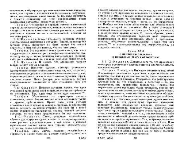 Готфрид Лейбниц - Сочинения в четырех томах.  Том 2 - Страница № 118