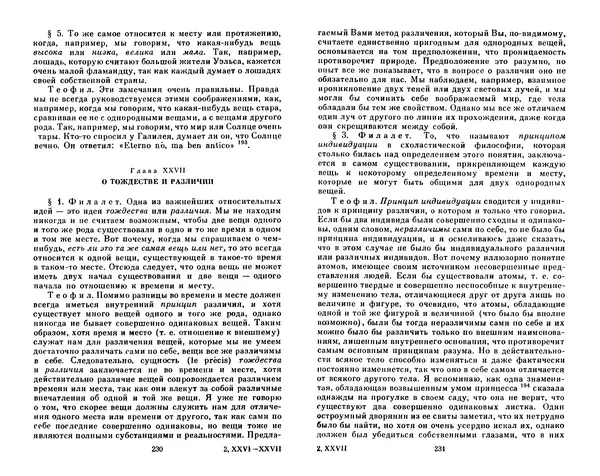 Готфрид Лейбниц - Сочинения в четырех томах.  Том 2 - Страница № 119