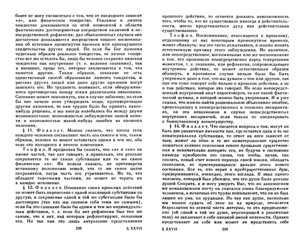 Готфрид Лейбниц - Сочинения в четырех томах.  Том 2 - Страница № 123