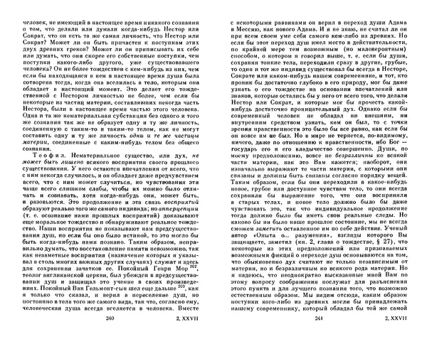 Готфрид Лейбниц - Сочинения в четырех томах.  Том 2 - Страница № 124
