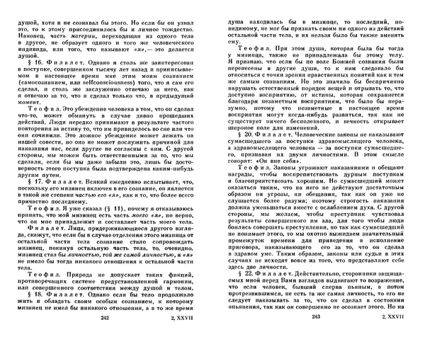 Готфрид Лейбниц - Сочинения в четырех томах.  Том 2 - Страница № 125