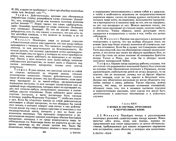Готфрид Лейбниц - Сочинения в четырех томах.  Том 2 - Страница № 131