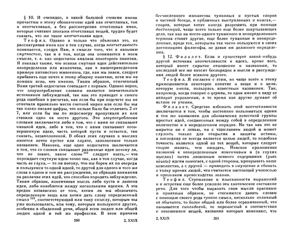 Готфрид Лейбниц - Сочинения в четырех томах.  Том 2 - Страница № 134