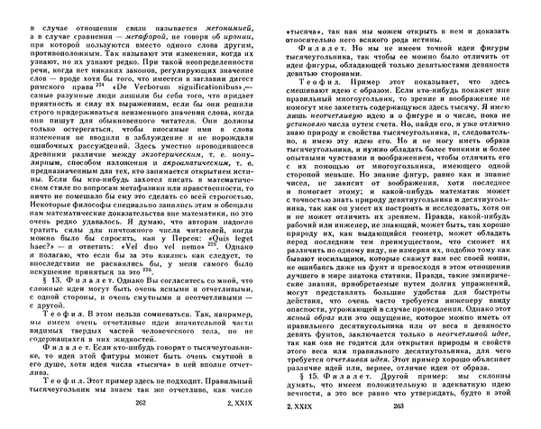 Готфрид Лейбниц - Сочинения в четырех томах.  Том 2 - Страница № 135