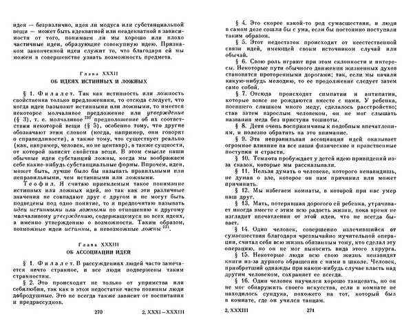 Готфрид Лейбниц - Сочинения в четырех томах.  Том 2 - Страница № 139