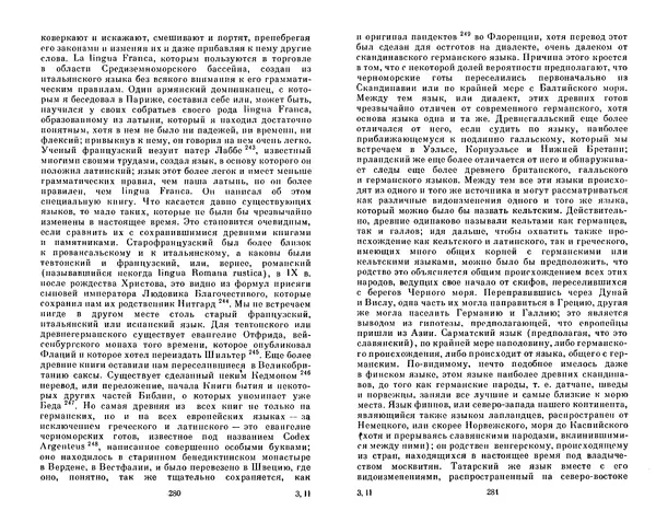 Готфрид Лейбниц - Сочинения в четырех томах.  Том 2 - Страница № 144