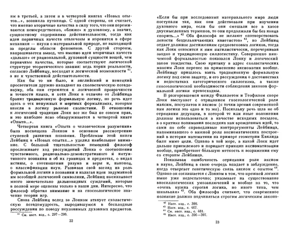 Готфрид Лейбниц - Сочинения в четырех томах.  Том 2 - Страница № 15