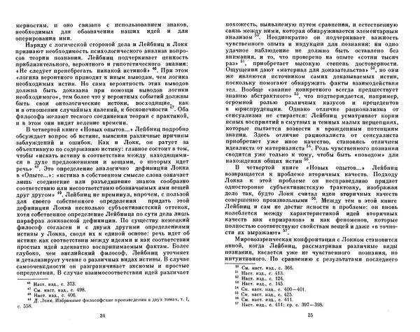 Готфрид Лейбниц - Сочинения в четырех томах.  Том 2 - Страница № 16