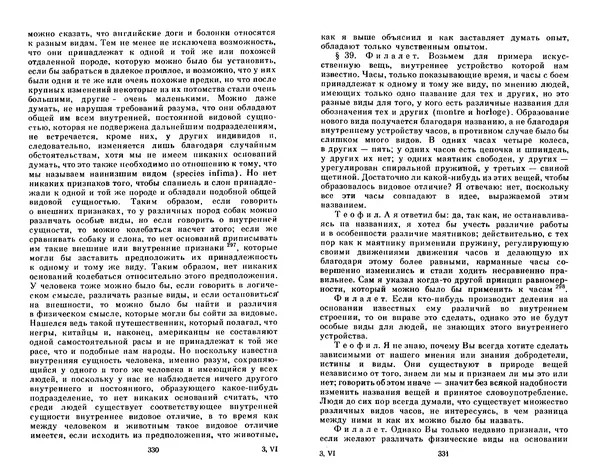 Готфрид Лейбниц - Сочинения в четырех томах.  Том 2 - Страница № 169