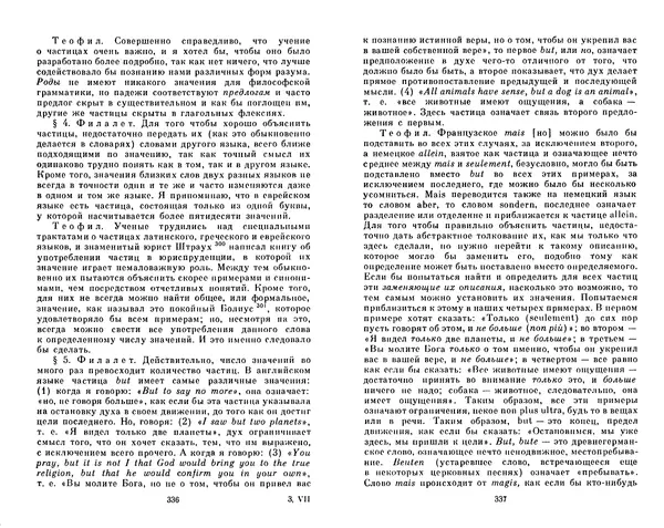 Готфрид Лейбниц - Сочинения в четырех томах.  Том 2 - Страница № 172