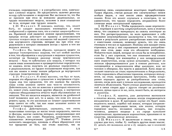 Готфрид Лейбниц - Сочинения в четырех томах.  Том 2 - Страница № 181
