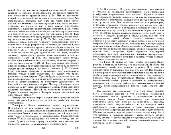 Готфрид Лейбниц - Сочинения в четырех томах.  Том 2 - Страница № 182