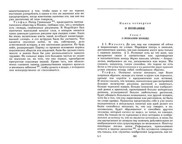 Готфрид Лейбниц - Сочинения в четырех томах.  Том 2 - Страница № 185