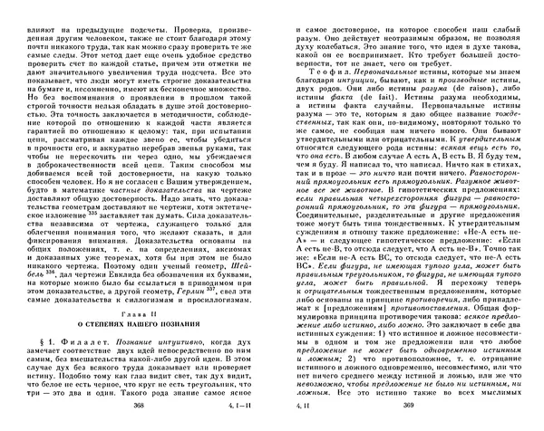 Готфрид Лейбниц - Сочинения в четырех томах.  Том 2 - Страница № 188