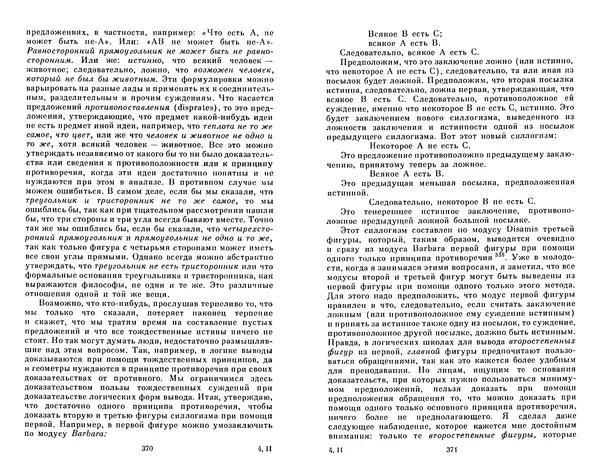 Готфрид Лейбниц - Сочинения в четырех томах.  Том 2 - Страница № 189