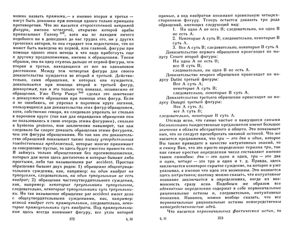 Готфрид Лейбниц - Сочинения в четырех томах.  Том 2 - Страница № 190