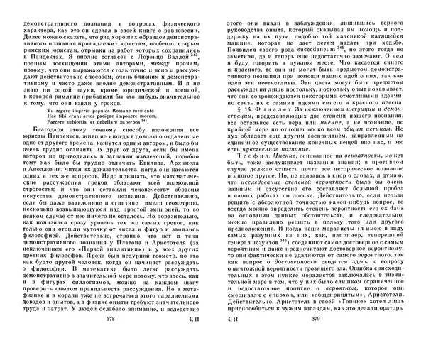 Готфрид Лейбниц - Сочинения в четырех томах.  Том 2 - Страница № 193