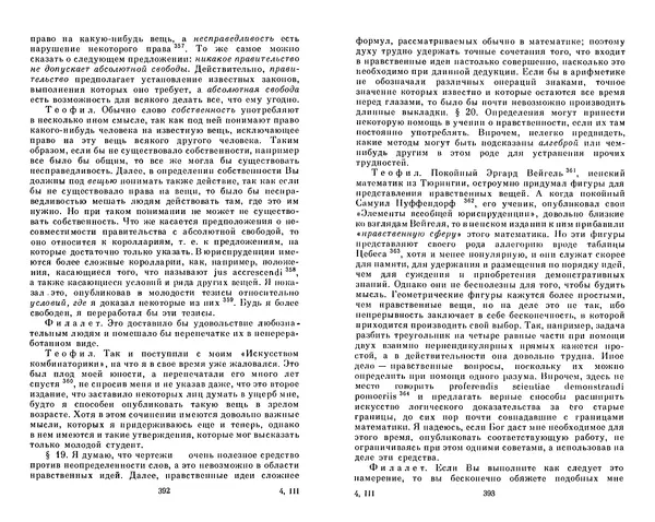 Готфрид Лейбниц - Сочинения в четырех томах.  Том 2 - Страница № 200