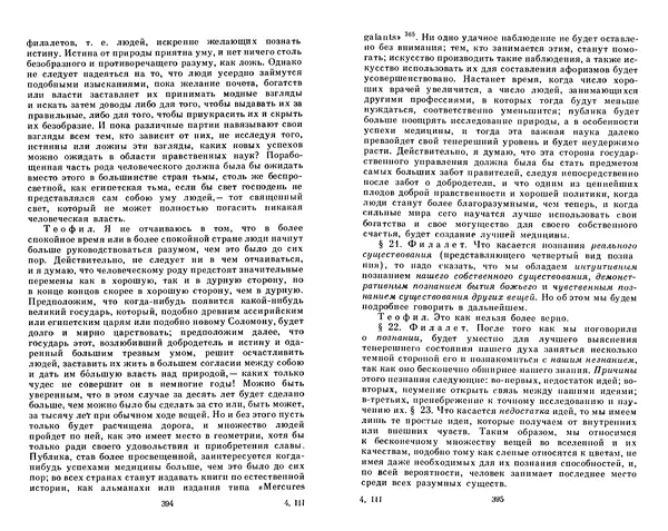 Готфрид Лейбниц - Сочинения в четырех томах.  Том 2 - Страница № 201