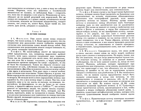 Готфрид Лейбниц - Сочинения в четырех томах.  Том 2 - Страница № 206