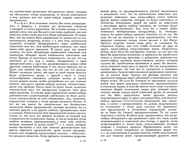 Готфрид Лейбниц - Сочинения в четырех томах.  Том 2 - Страница № 208