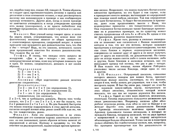 Готфрид Лейбниц - Сочинения в четырех томах.  Том 2 - Страница № 215