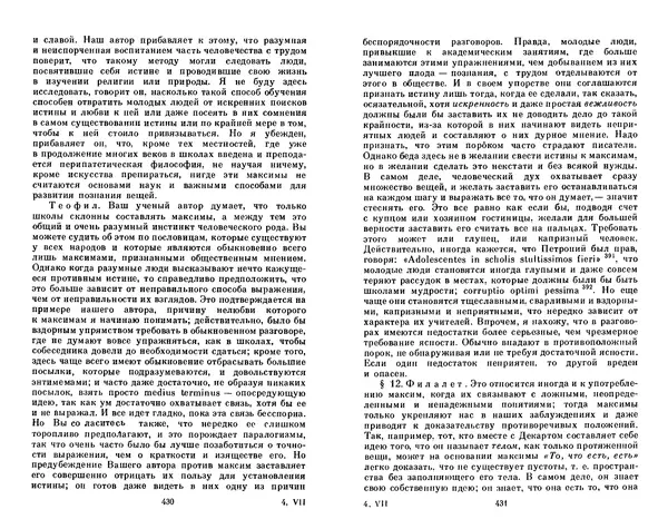 Готфрид Лейбниц - Сочинения в четырех томах.  Том 2 - Страница № 219