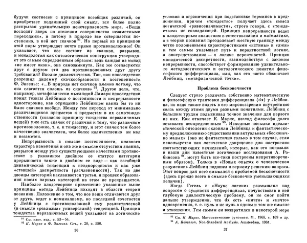 Готфрид Лейбниц - Сочинения в четырех томах.  Том 2 - Страница № 22