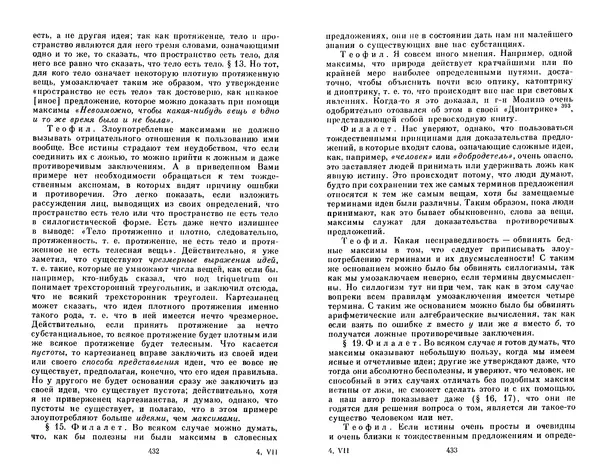 Готфрид Лейбниц - Сочинения в четырех томах.  Том 2 - Страница № 220