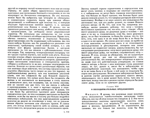 Готфрид Лейбниц - Сочинения в четырех томах.  Том 2 - Страница № 222