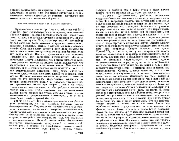 Готфрид Лейбниц - Сочинения в четырех томах.  Том 2 - Страница № 224