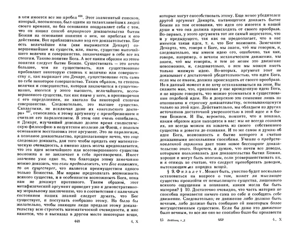 Готфрид Лейбниц - Сочинения в четырех томах.  Том 2 - Страница № 228