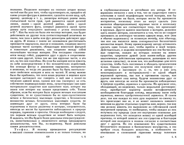 Готфрид Лейбниц - Сочинения в четырех томах.  Том 2 - Страница № 229