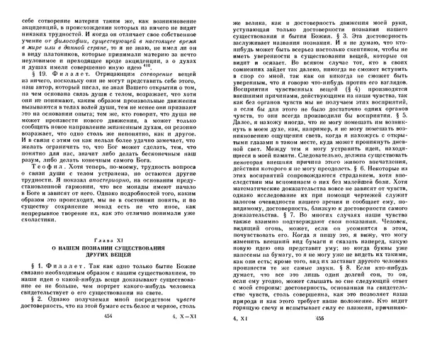 Готфрид Лейбниц - Сочинения в четырех томах.  Том 2 - Страница № 231
