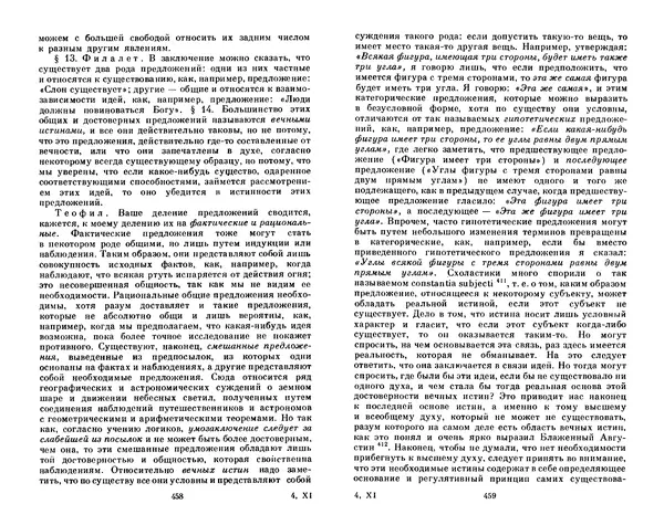 Готфрид Лейбниц - Сочинения в четырех томах.  Том 2 - Страница № 233